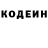 Codein напиток Lean (лин) vlad pimkov